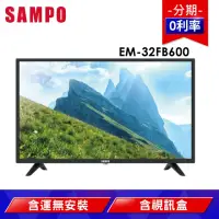 在飛比找momo購物網優惠-【SAMPO 聲寶】32型LED低藍光液晶顯示器+視訊盒(E