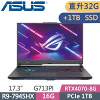 在飛比找PChome24h購物優惠-ASUS ROG Strix G17 G713PI-0042