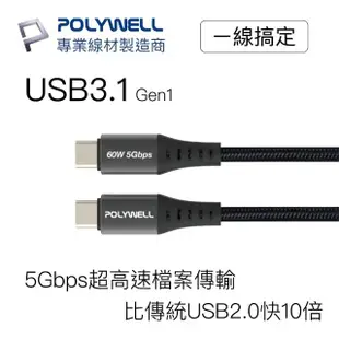 【POLYWELL】USB 3.1傳輸線 Type-C To C /3M