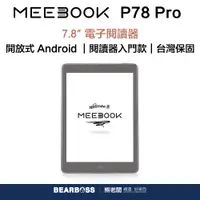 在飛比找蝦皮商城優惠-皓擎 MEEBOOK P78 Pro 7.8 吋 電子書閱讀