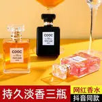 【抖音優選】COOC可可香水法式花果香反轉巴黎自由之水淡香水邂逅持久留香男女【S.Y】