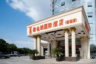 維也納國際酒店(常州湖塘店)Vienna International Hotel (Changzhou Hutang)