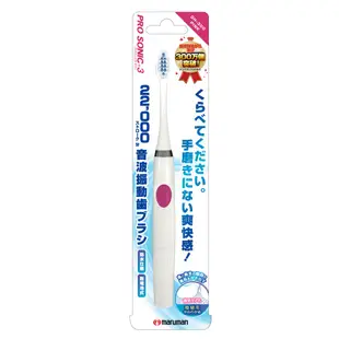 Maruman PRO SONIC 3 音波電動牙刷 (藍色/粉色)