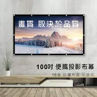 在飛比找myfone網路門市優惠-【特賣】酷奇QHL 100吋 增豔便攜投影布幕