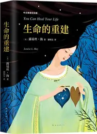 在飛比找三民網路書店優惠-生命的重建（簡體書）