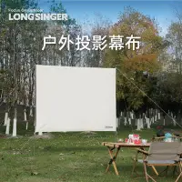 在飛比找Yahoo奇摩拍賣-7-11運費0元優惠優惠-Longsinger龍行者戶外露營投影超清幕布屏風陣幕帳篷圍