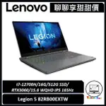 聊聊詢問享甜甜價｜LENOVO 聯想｜LEGION 5 82RB00EXTW｜LEGION熱賣電競機｜台南市東區實體門市