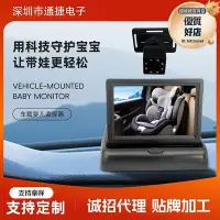 在飛比找Yahoo!奇摩拍賣優惠-車載監護器可視兒童保護屏babybaby