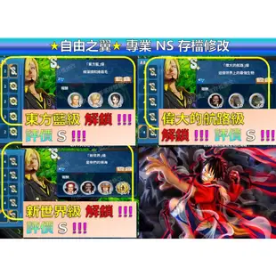 【NS】海賊無雙 4 ONEPIECE 4 修改 替換 修改器 金手指 Cyber Save Wizard 海賊 無雙4