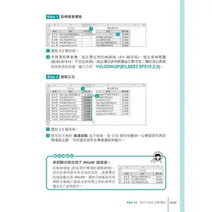 Excel自學聖經（第二版）：從完整入門到職場活用的技巧與實例大全