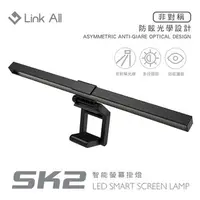 在飛比找順發線上購物優惠-Link All SK2 智能螢幕掛燈