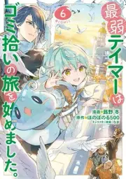Saijaku tamer wa gomihiroi no tabi 6 Japanese comic manga anime Tou Fukino