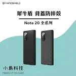 犀牛盾 SOLIDSUIT NOTE20 ULTRA犀牛盾 SAMSUNG 三星 防摔殼 NOTE 20 碳纖維犀牛盾