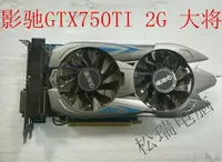 在飛比找樂天市場購物網優惠-影馳GTX750TI 2G D5 驍將 大將 游戲顯卡 另有