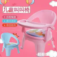 在飛比找Yahoo!奇摩拍賣優惠-兒童餐椅叫叫椅帶餐盤寶寶吃飯桌兒童椅子餐桌靠背寶寶小凳子塑料