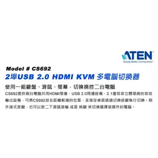 ATEN 2埠USB HDMI KVM多電腦切換器 CS692