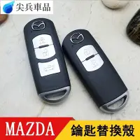 在飛比找Yahoo!奇摩拍賣優惠-萬事達MAZDA馬自達汽車鑰匙MAZDA3 MAZDA6 C