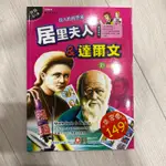 九成九新 世界偉人傳彩色圖書《偉大的科學家 居里夫人達爾文》