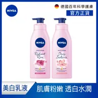 在飛比找蝦皮商城優惠-(2入組)【NIVEA 妮維雅】粉嫩嫩潤白水凝乳-櫻花香/玫