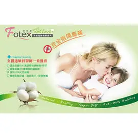 Fotex_Cotton防塵蹣寢具_100%純棉(與3M防蟎同級)嬰兒防蹣枕頭套/嬰幼兒防螨枕套