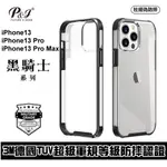 P&J IPHONE 適用 13系列 黑騎士系列 3M TUV超級軍規認證UV防刮防摔手機殼 13PRO MAX