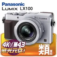 在飛比找PChome商店街優惠-Panasonic LUMIX DMC-LX100-K/S(