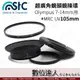 STC 超廣角鏡頭 濾鏡接環組 For Olympus 7-14mm (M0714)+105mm MRC UV