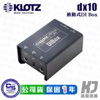 在飛比找蝦皮商城優惠-KLOTZ DX10 DI box 被動式DI 全新公司貨【