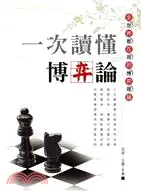 在飛比找三民網路書店優惠-一次讀懂博弈論