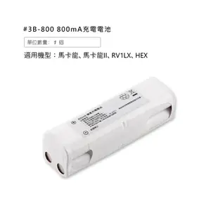 松騰 趴趴走系列 掃地機器人專屬配件 3B-800 800mA充電電池