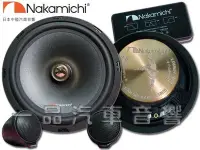 在飛比找Yahoo!奇摩拍賣優惠-板橋一品 Nakamichi 中道 6.5吋鑑賞級分音喇叭.