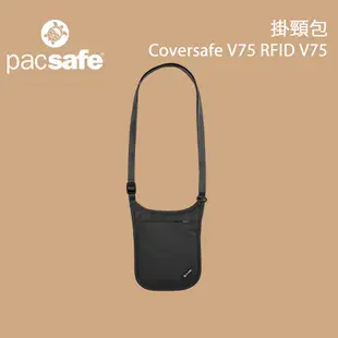 【PacSafe】Coversafe V75 RFID V75掛頸包 黑色 （10139100 )