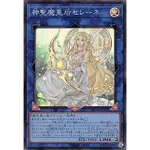 遊戲王單卡 RC04-JP048 神聖魔皇后 塞勒涅 (亮面/半鑽/雕鑽/浮雕)