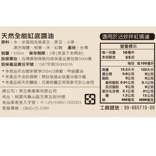 【黑豆桑】天然極品全能缸底醬油