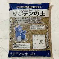 在飛比找蝦皮購物優惠-現貨【590超取免運】日本-多肉植物專用培養土(粒狀輕質)多