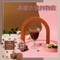 在飛比找momo購物網優惠-【Medolly 蜜思朵】黑糖玫瑰四物飲茶磚x1袋(17gx