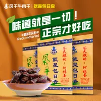 在飛比找淘寶網優惠-內蒙古特產正宗包日查草原手撕原味風乾牛肉乾傳統配料250g原