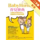 BabyHome育兒寶典：父母關注度最高的Q&A，完整經驗分享與專家解答[二手書_普通]11315935870 TAAZE讀冊生活網路書店