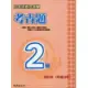 日本語能力測驗考古題2級(2003年)