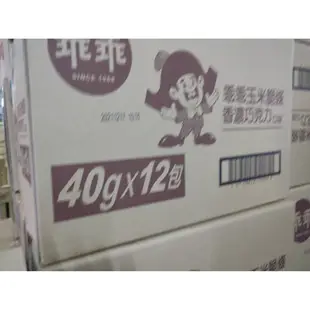 [乖乖] 香濃 巧克力 口味 40g/包 一箱12包