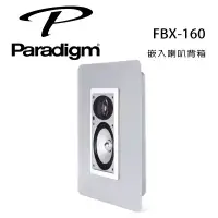 在飛比找環球Online優惠-加拿大 Paradigm FBX-160 嵌入喇叭背箱/個