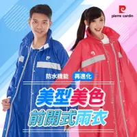 在飛比找iOPEN Mall優惠-三樂雨傘 Pierre Cardin 皮爾卡登 美型美色 新