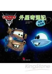 在飛比找樂天市場購物網優惠-Cars闖天關之拖線狂想曲：外星奇遇記