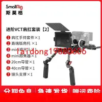 在飛比找露天拍賣優惠-【嚴選】SmallRig斯莫格肩扛套件通用基礎版適用於//相