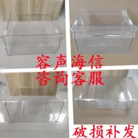 在飛比找蝦皮商城精選優惠-容聲海信冰箱抽屜盒子配件冷凍冷藏室里的果菜盒上中抽屜原裝通用