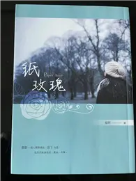 在飛比找TAAZE讀冊生活優惠-紙玫瑰 (二手書)