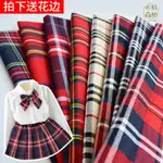 英倫風格子布料 蘇格蘭格子布料 格紋布料 經典校服裙子面料 COS制服 桌布 背景布料 手工藝DIY布料 手作 拼布