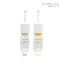 在飛比找松果購物優惠-六星沙龍德國聖品歌薇 GOLDWELL 修護 重建 水感重建