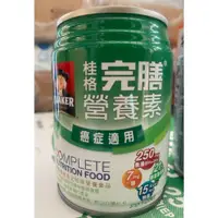 在飛比找蝦皮購物優惠-桂格 完善 腫瘤(癌症)配方 250ml*24罐/箱 完膳 