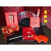 在飛比找蝦皮購物優惠-（Nick小窩）壓箱禮 - 結婚用品 女方用品 嫁妝 皮箱準